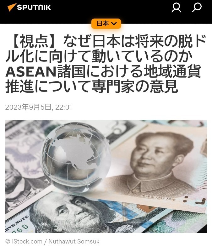 日本は何故脱ドル化に動いているのか❓️