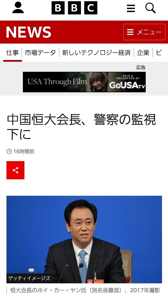 中国恒大会長、拘束される‼️世界経済、金融崩壊のトリガーかもね✨