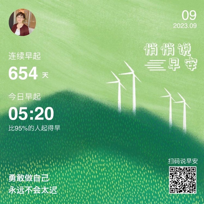早安