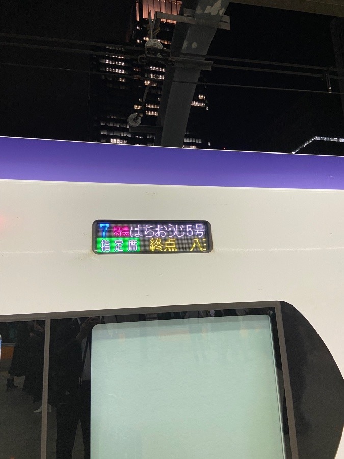 東京駅発八王子行き特急八王子