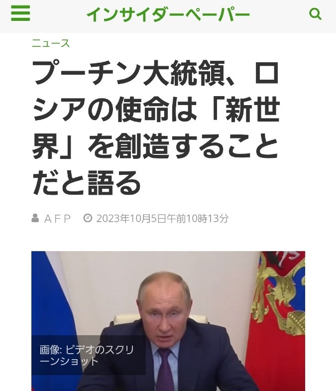 プーチン大統領、ロシアの使命は新世界を創造すること‼️楽しみ～😍