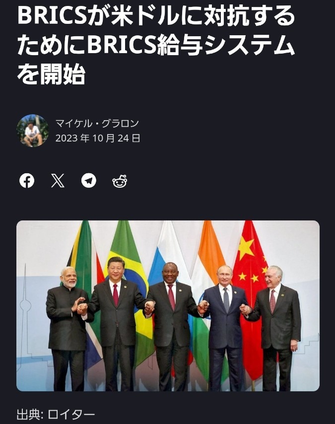 ㊗️BRICS Payを開始🎉デジタル決済プラットホームに統合‼️