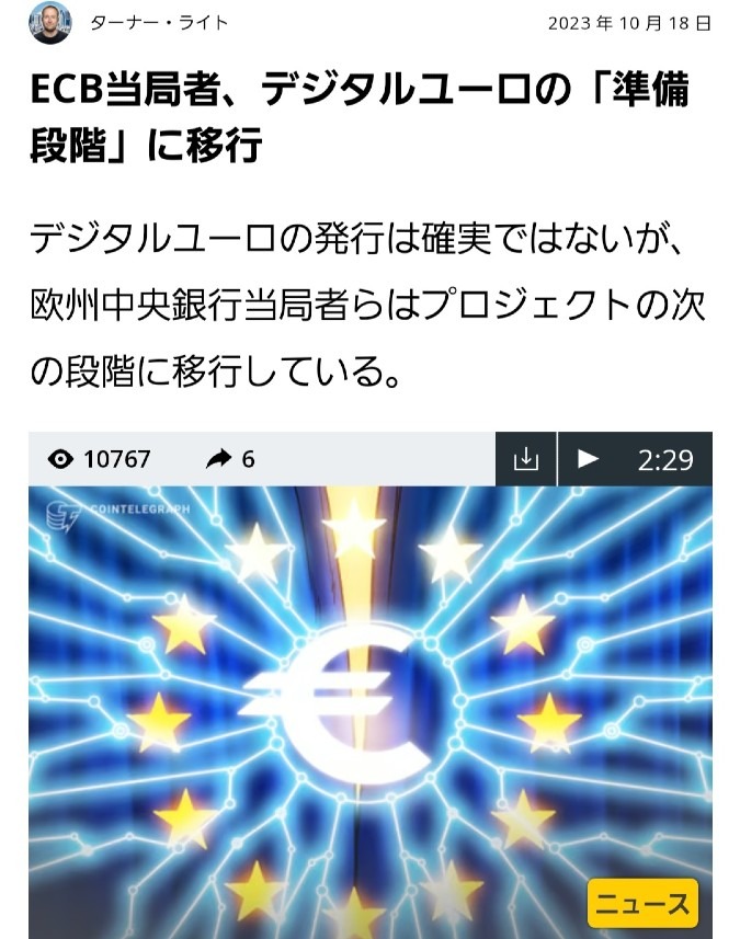 デジタルユーロ、準備段階に移行🎉待ったなしだね‼️