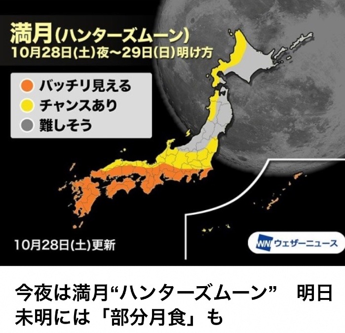 日付が変わると満月🌕