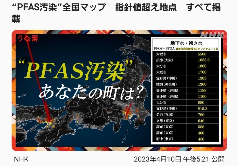 水道水、発ガン性の疑い😱10年以上も放置されてきた‼️