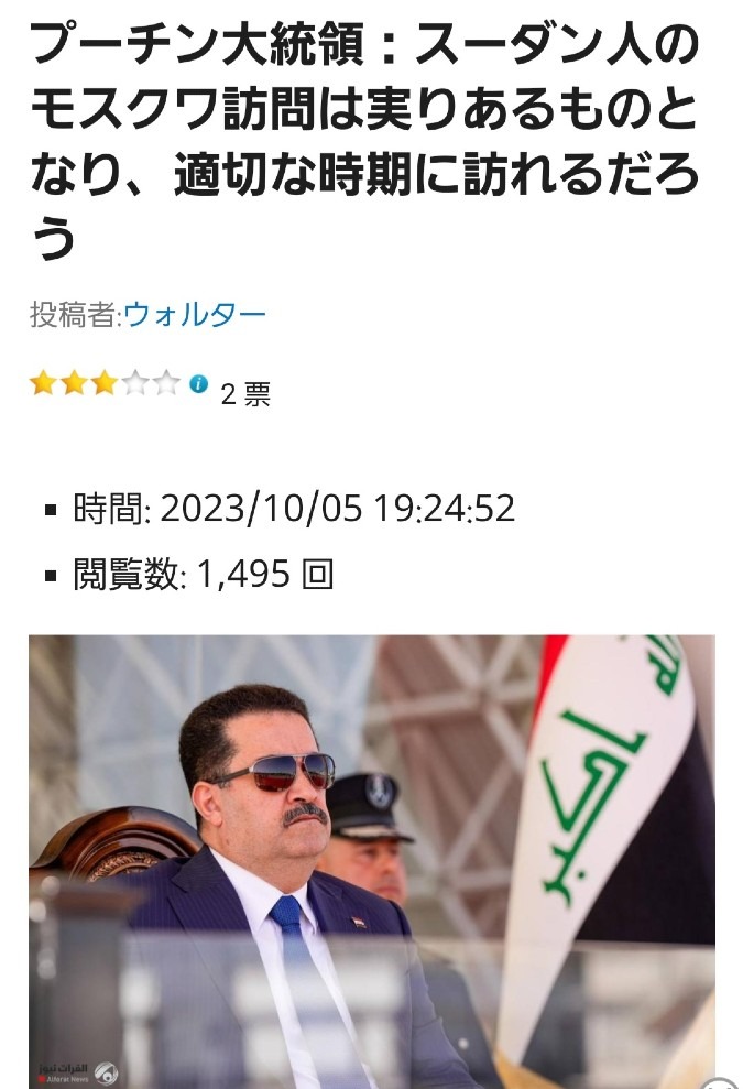 🇮🇶スダニ首相、プーチン大統領と会談‼️RVが進むかもね⁉️