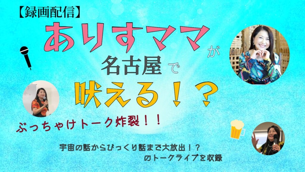 【録画配信】ブログでは書かないこれからの新世界の話‼️ワクワクです💖