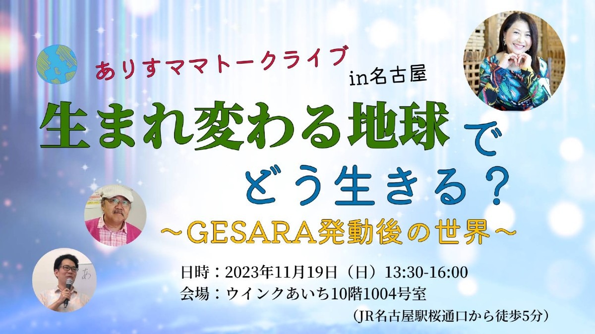 【お申し込み開始】11/19(日)名古屋トークライブ‼️