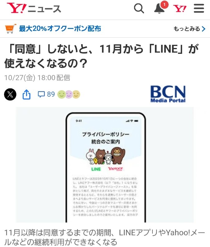 同意しないとLINEが使えなくなる❓️全ては個人の判断です‼️