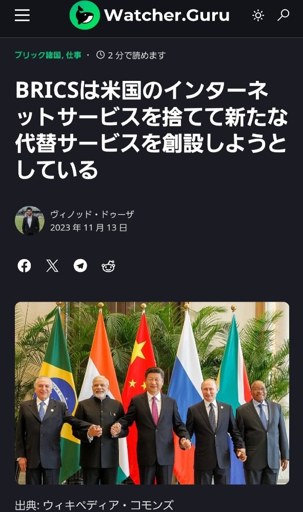 ㊗️BRICS、新インターネットサービスを創設へ‼️