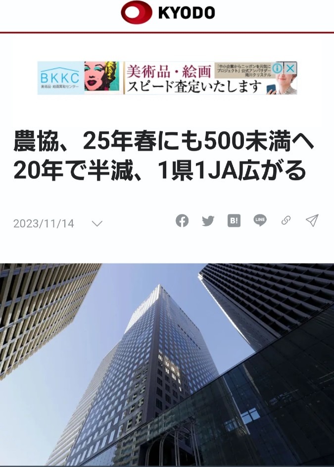 農協、20年で半減‼️新世界が近づいてるね✨