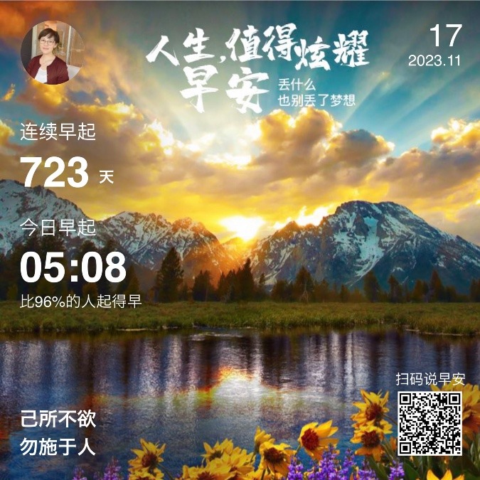 早安