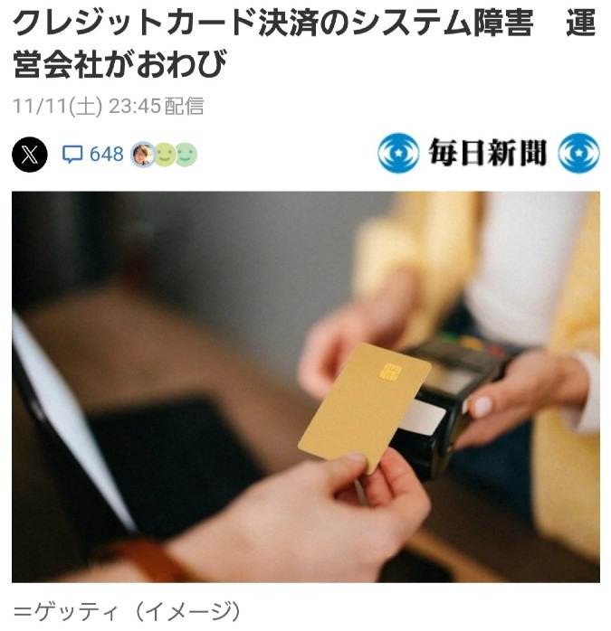 クレカ、決済システム障害‼️現金を手元に置いておくと良いかもね✨