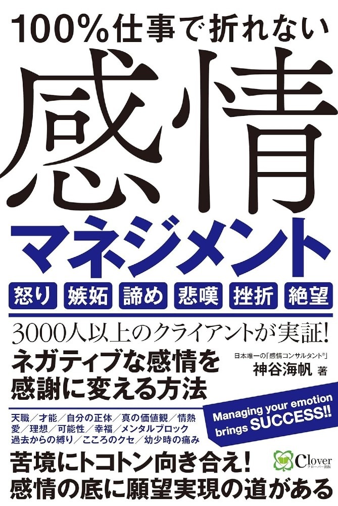 リアル読書　ネガテイブ感情はギフト？