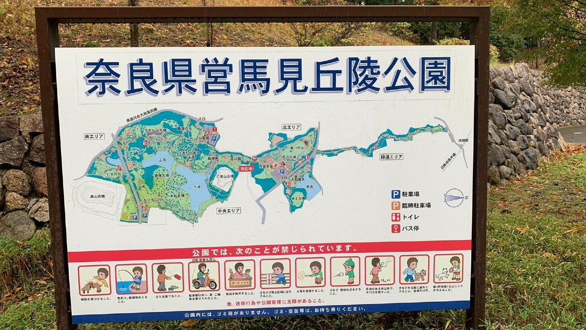 奈良県営馬見丘陵公園