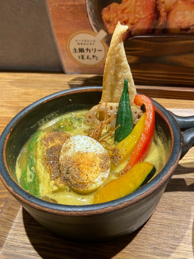 土鍋カリーぽんた　焼き豆腐と野菜のスープカリー