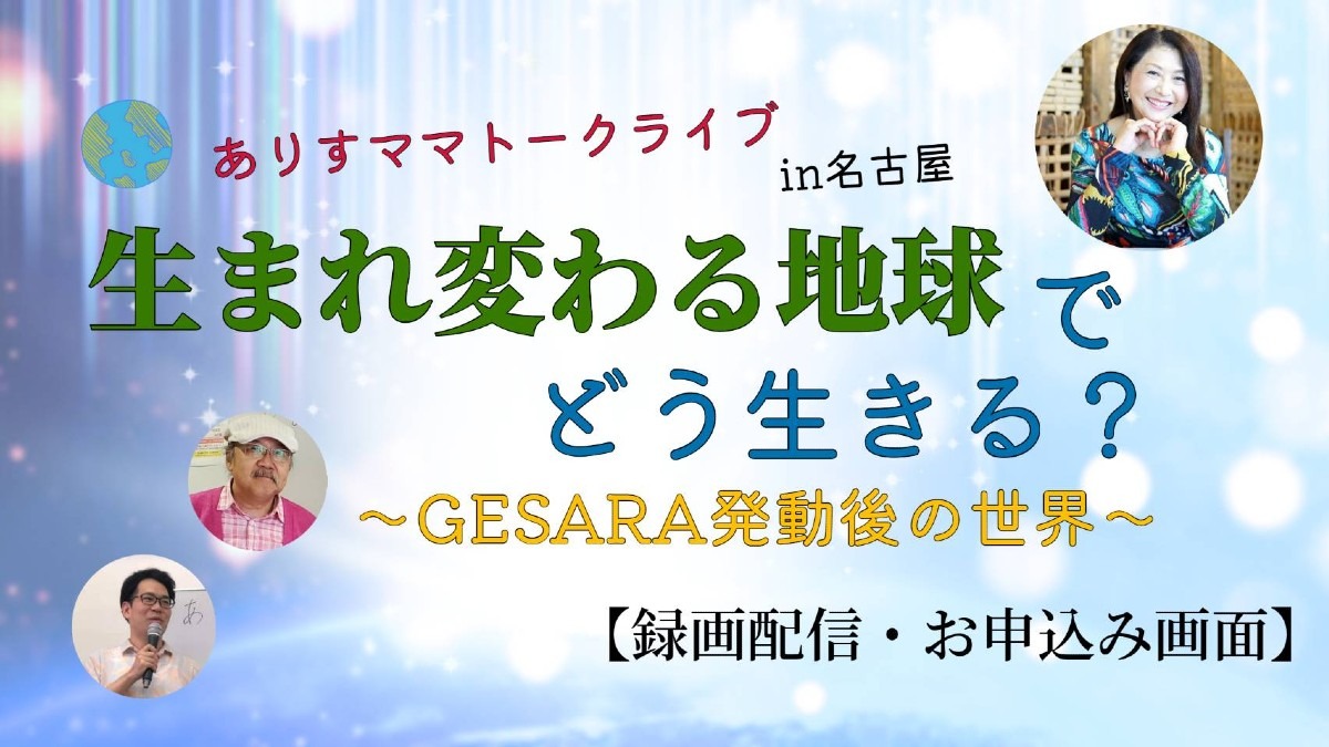 【お申し込み開始】11/19名古屋トークライブ録画配信はワクワク😃💕