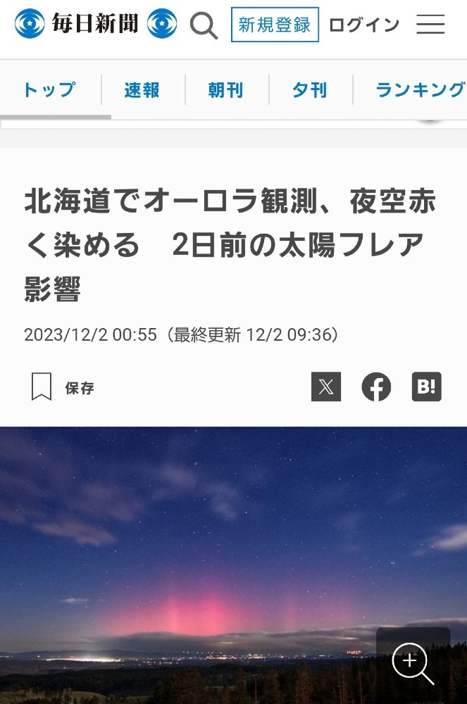 北海道でオーロラ観測‼️太陽フレアが強いんだね😳