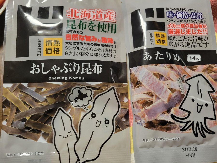 おしゃぶり昆布と　あたりめ