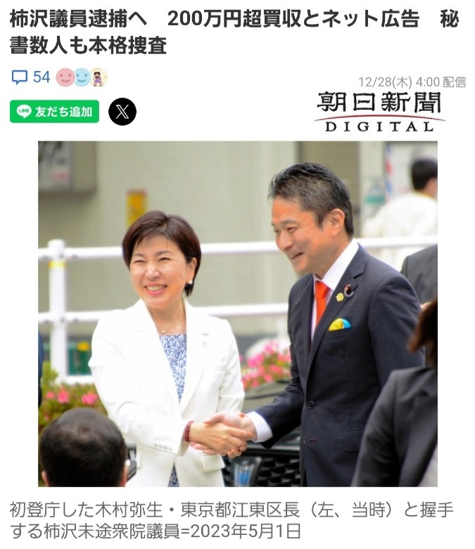 議員逮捕へ‼️各所の悪事を大暴露‼️～第6弾～