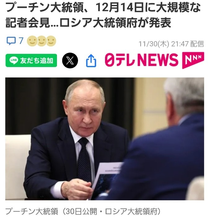 プーチン大統領、大規模な記者会見を開催‼️ワクワク😃💕