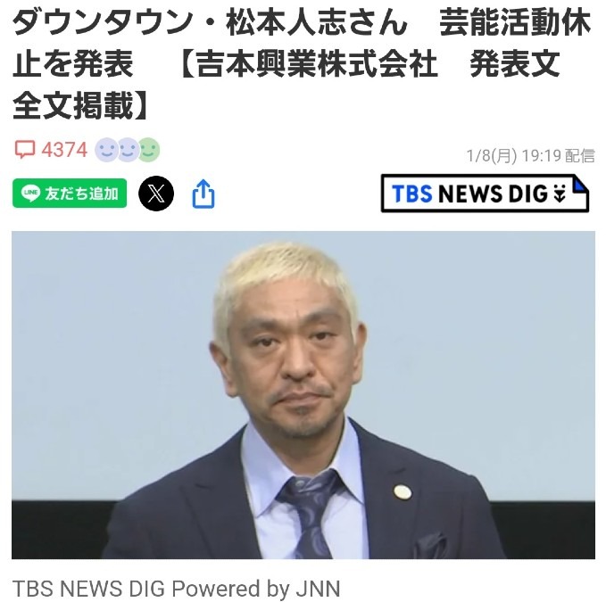 🚨速報🚨松本人志氏、芸能活動を休止‼️芸能界の崩壊が進んでるね✨