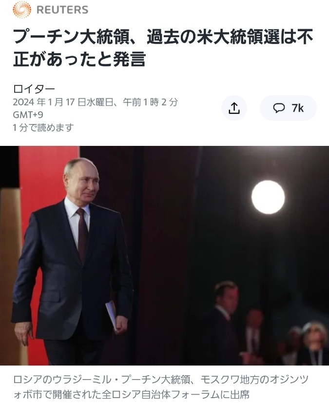 プーチン大統領、過去の米大統領選の郵便投票は不正‼️言っちゃった👍