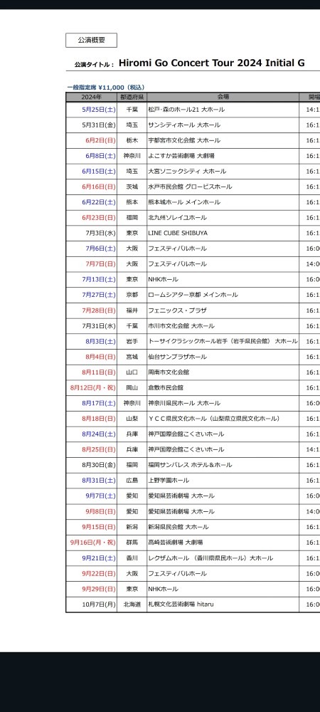 ツアー決定