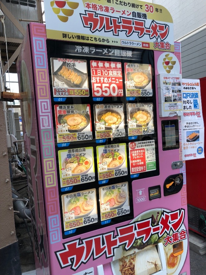 ラーメン自販機