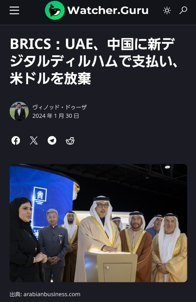 ㊗️UAE、新デジタルディルハムで決済🎉BRICS加盟国は加速してる‼️