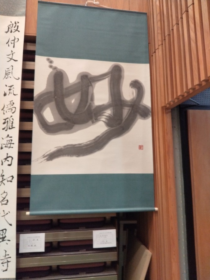 書道！