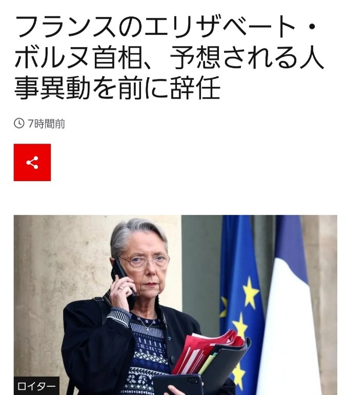 フランス、首相が辞任‼️世界中のDS政府の崩壊の始まりだね‼️