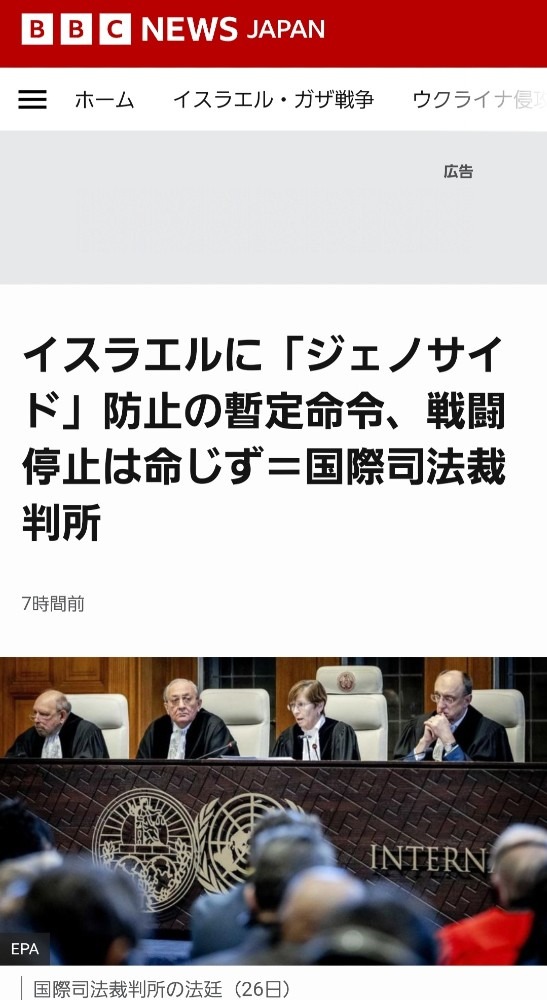 国際司法裁判所、イスラエルへのジェノサイド防止の暫定命令‼️世界平和への大きな一歩👍