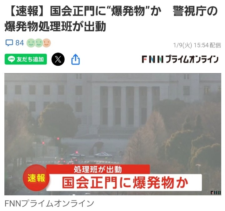 🚨速報🚨国会議事堂正門に爆発物💣️元旦からキナ臭い‼️