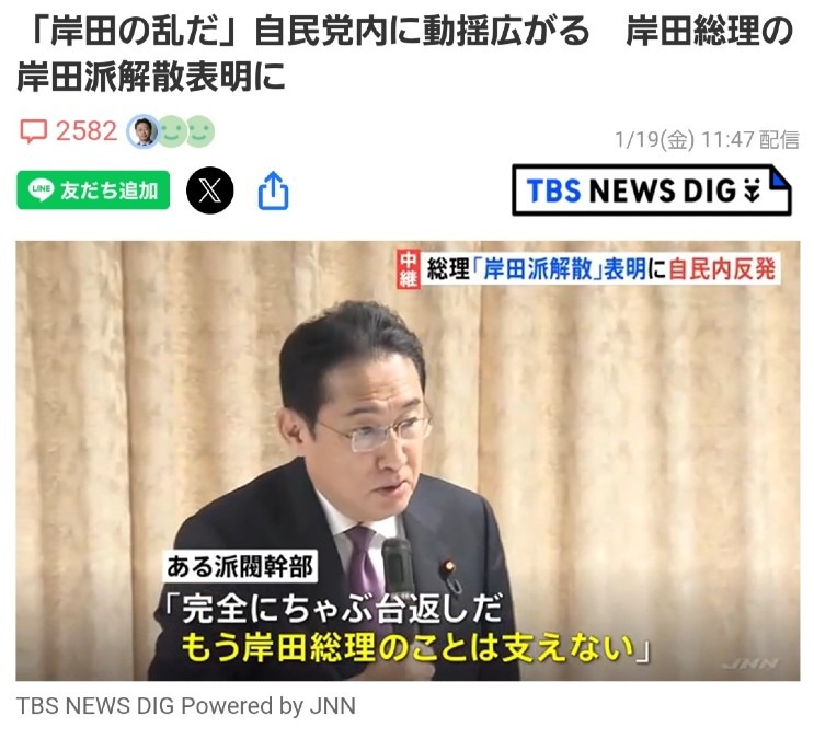 自民党、派閥解散の嵐‼️本当のちゃぶ台返しを待ってる👍