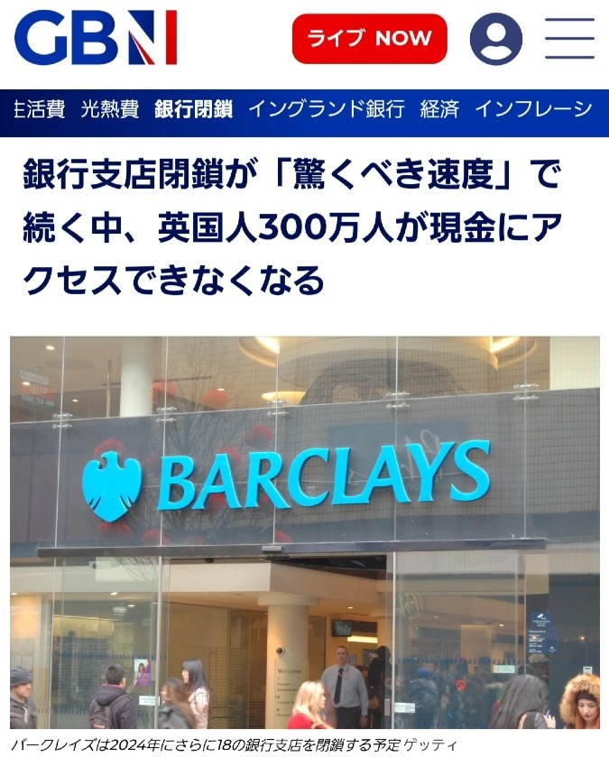 銀行支店閉鎖、驚くべき速度‼️これは世界的に起こってる😳