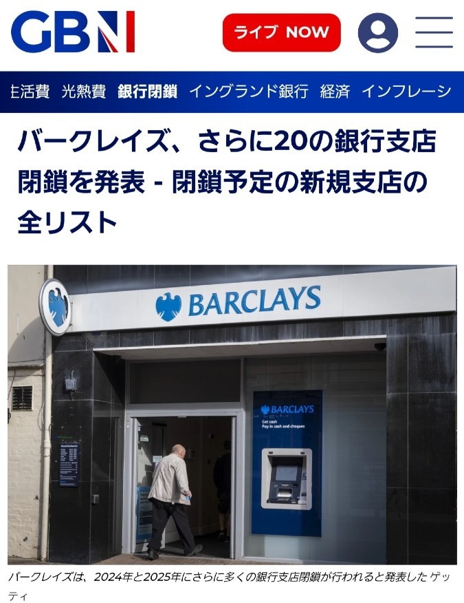 世界中の銀行の支店、続々と閉鎖‼️1月23日が締切です‼️