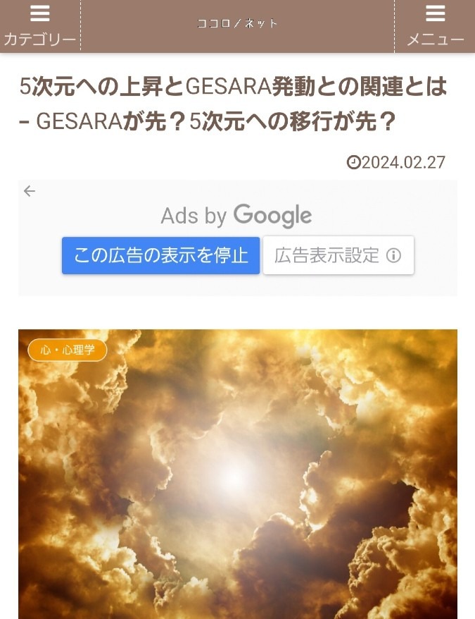 GESARA法が先か❓️次元上昇が先か❓️