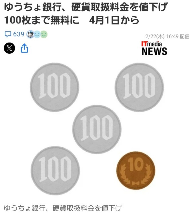 これって、硬貨の価値が上がるのかしら❓️