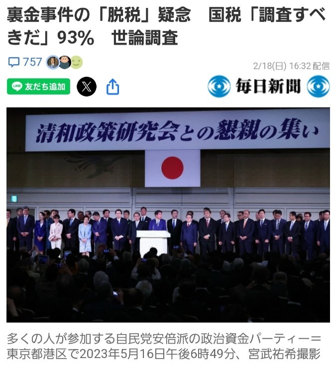 国民激おこ💢国税調査すべき93%‼️