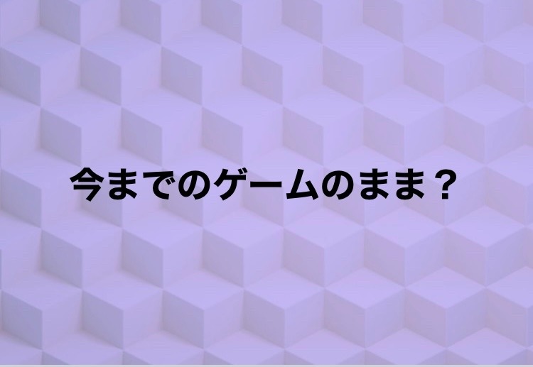 今までの