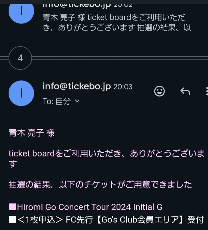 コンサートチケット