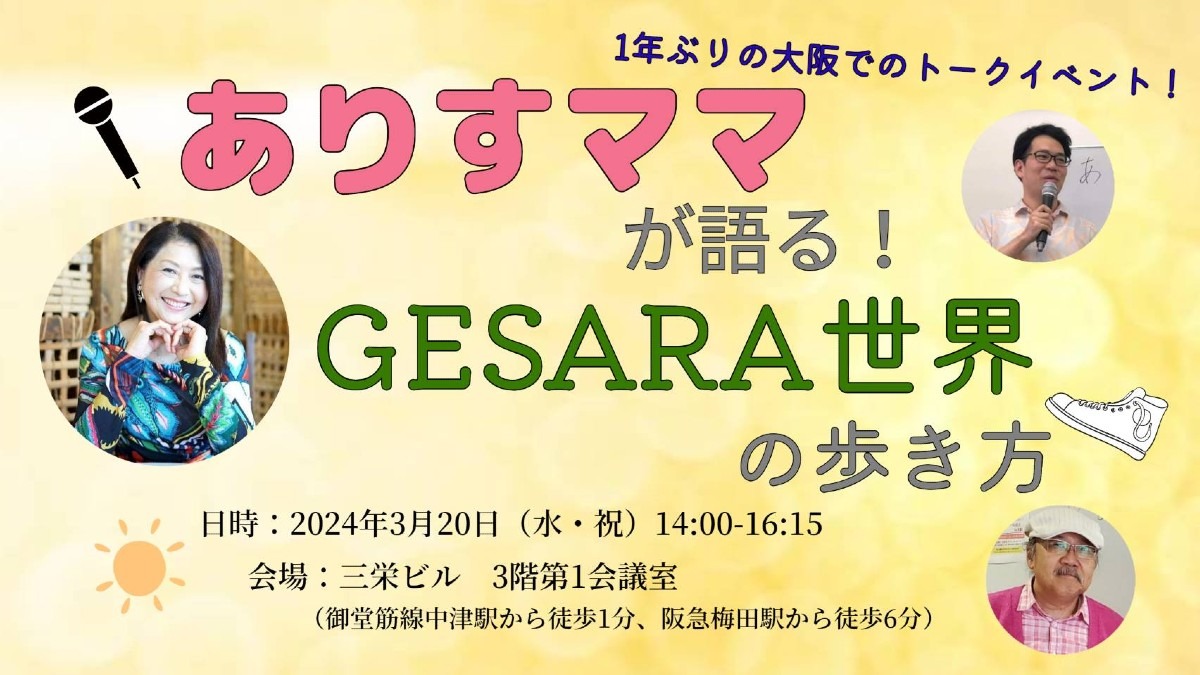 【お申し込み開始】3/20(祝)大阪トークライブ、決定‼️