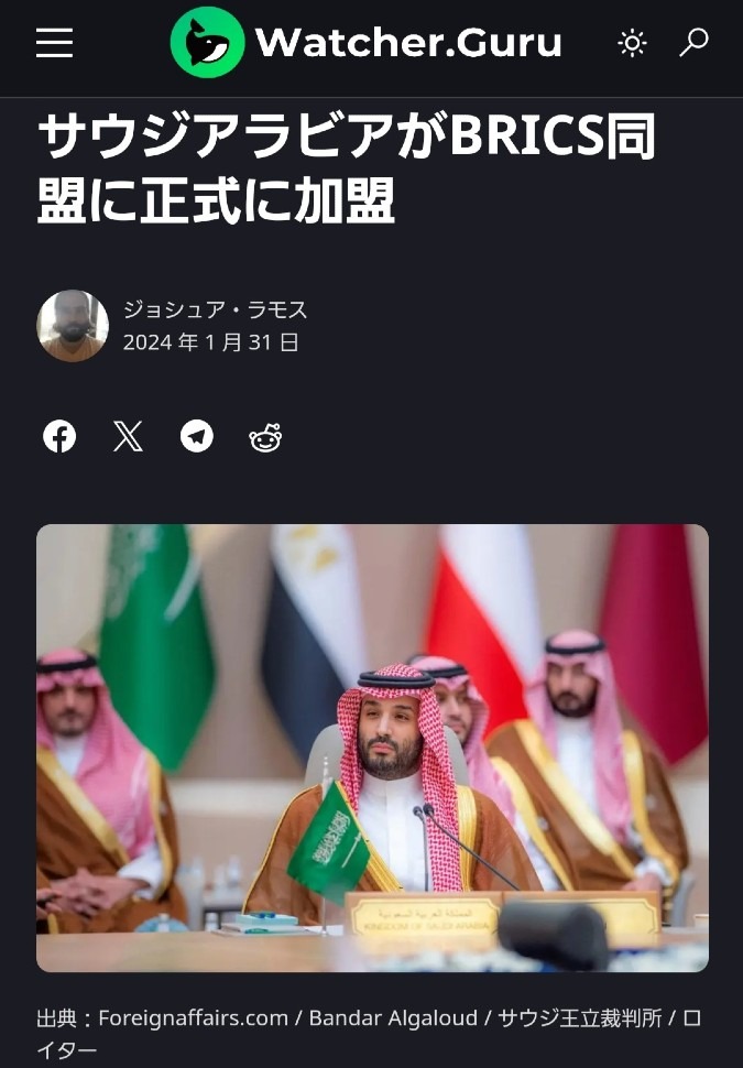 ㊗️サウジアラビア、BRICSに正式加盟🎉さらに34ヵ国が参加を目指す‼️