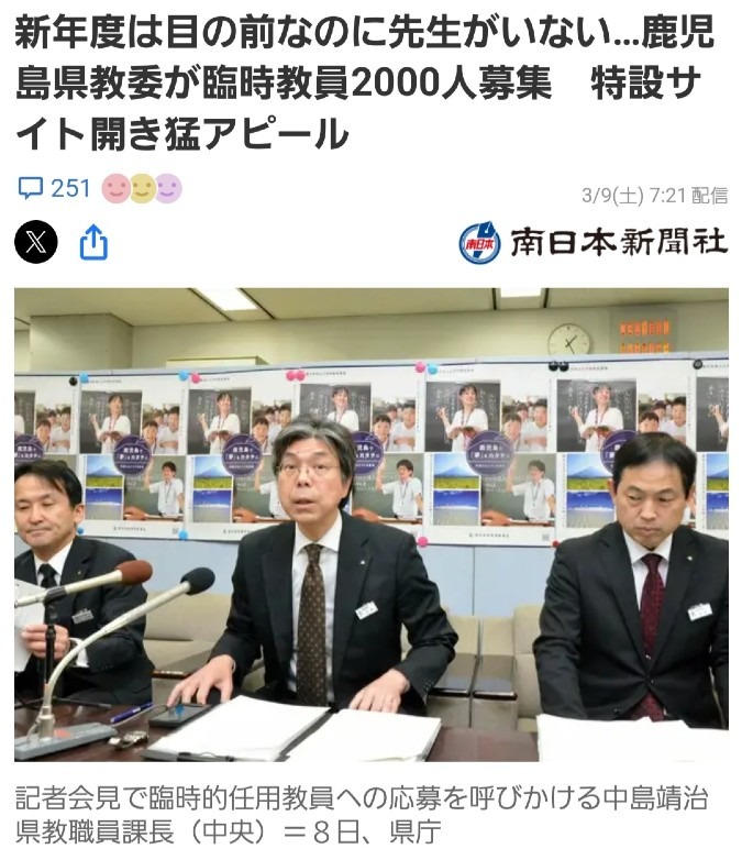 鹿児島県、臨時教員2000人募集‼️新世界に向けてのデクラス‼️