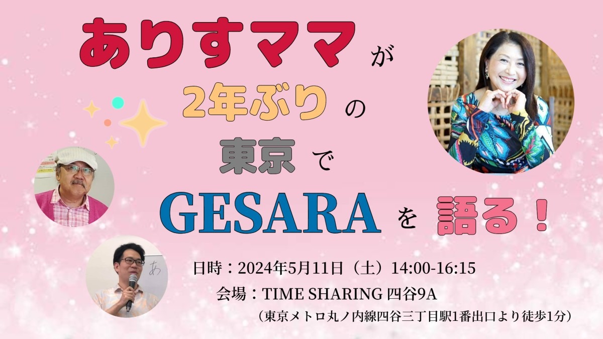 【お申し込み開始】5/11(土)東京トークライブ‼️2年ぶりに決定‼️