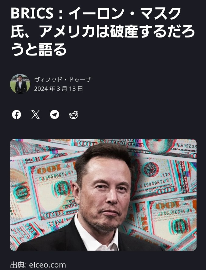 イーロン・マスク氏、アメリカは財政支出超過で破綻する⚠️