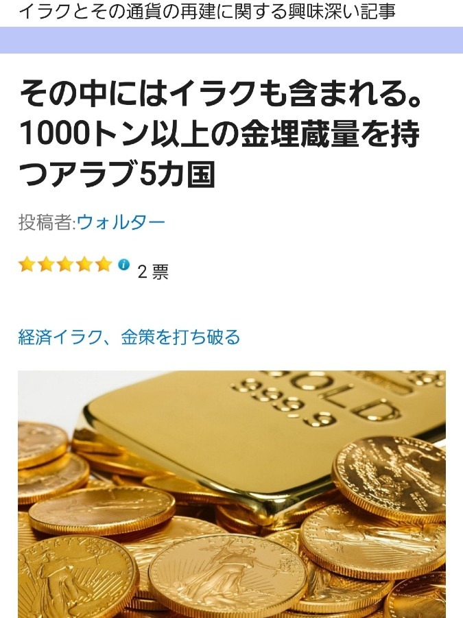 イラクを含むアラブ5ヶ国、1000トン以上の金の保有量😍