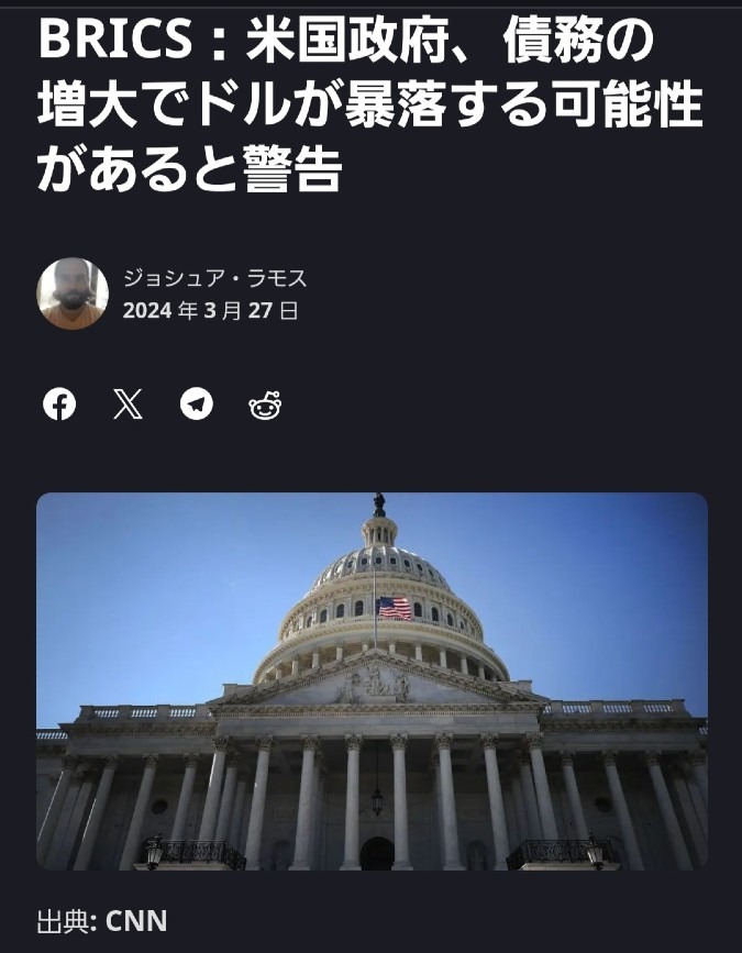 米政府、債務増大でドル暴落を警告⚠️ヤバい‼️