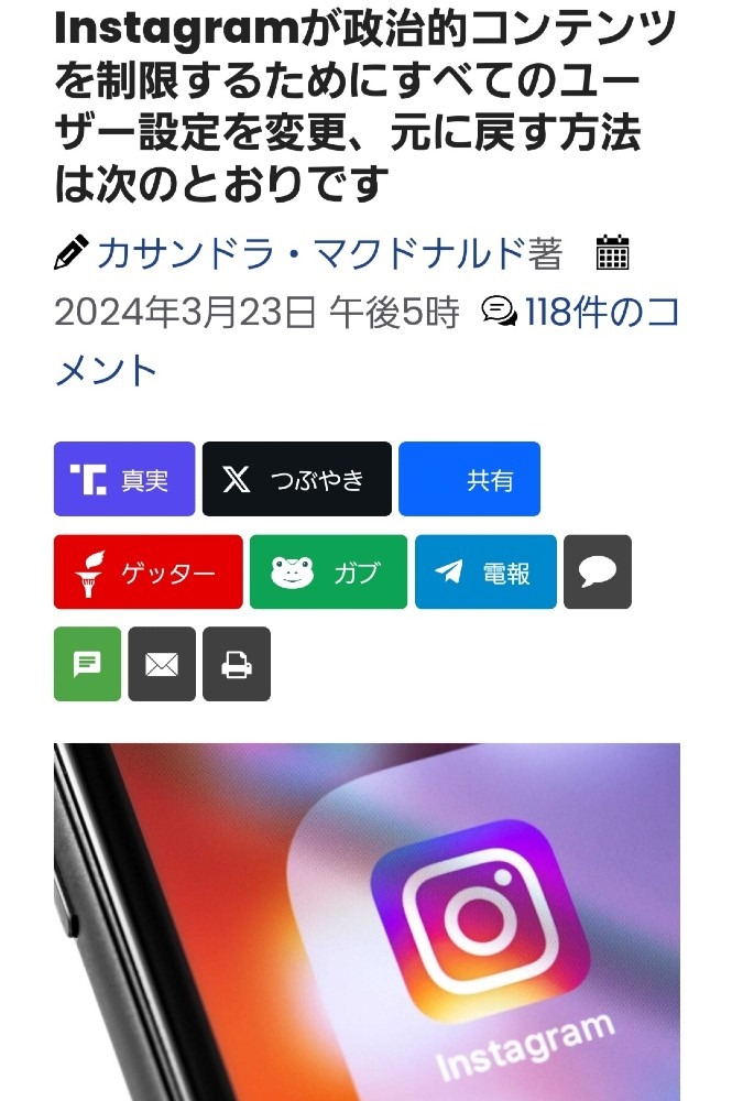 ⚠️インスタグラム、設定の変更⚠️政治的なコンテンツは見せたくない‼️